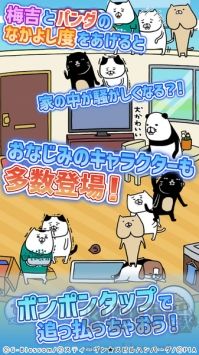 熊猫与狗狗的美好人生游戏