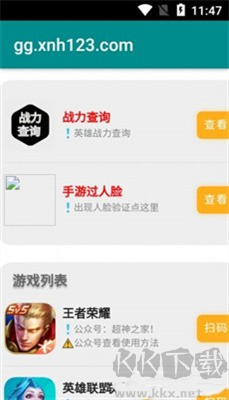 超神之家扫码