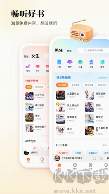 酷狗听书破解版