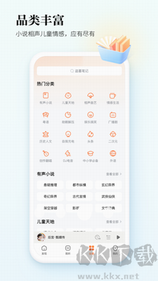 酷狗听书破解版
