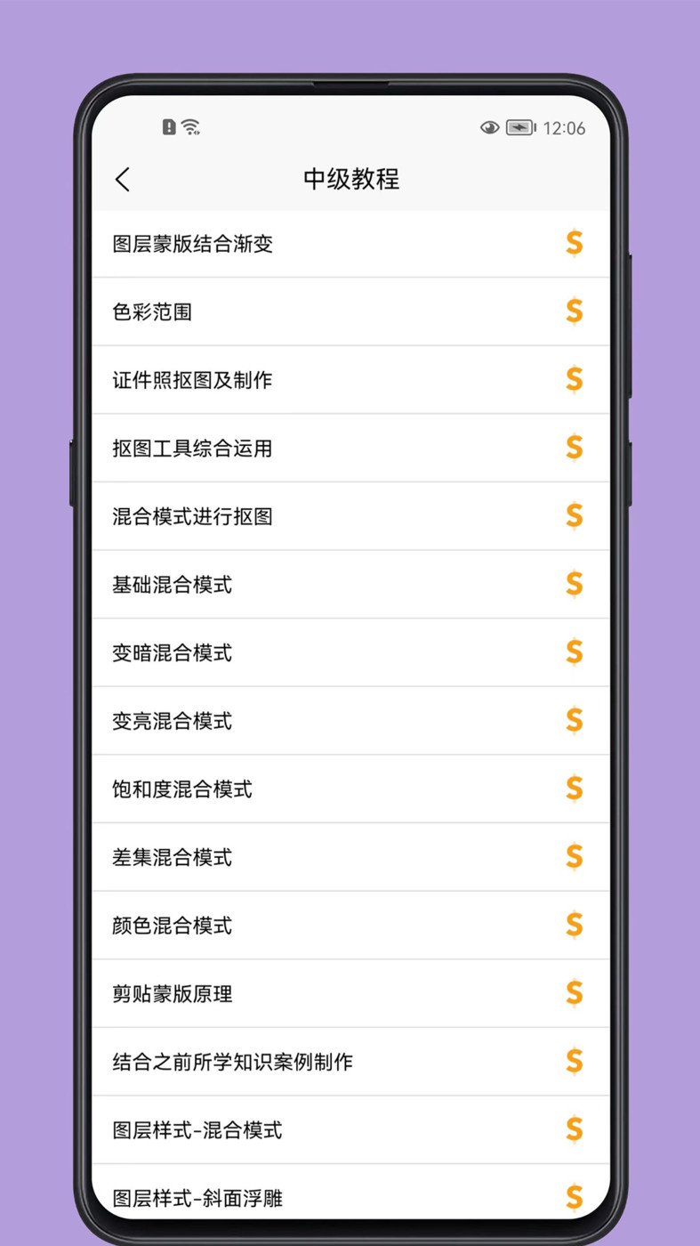 PS学习宝典app安卓版