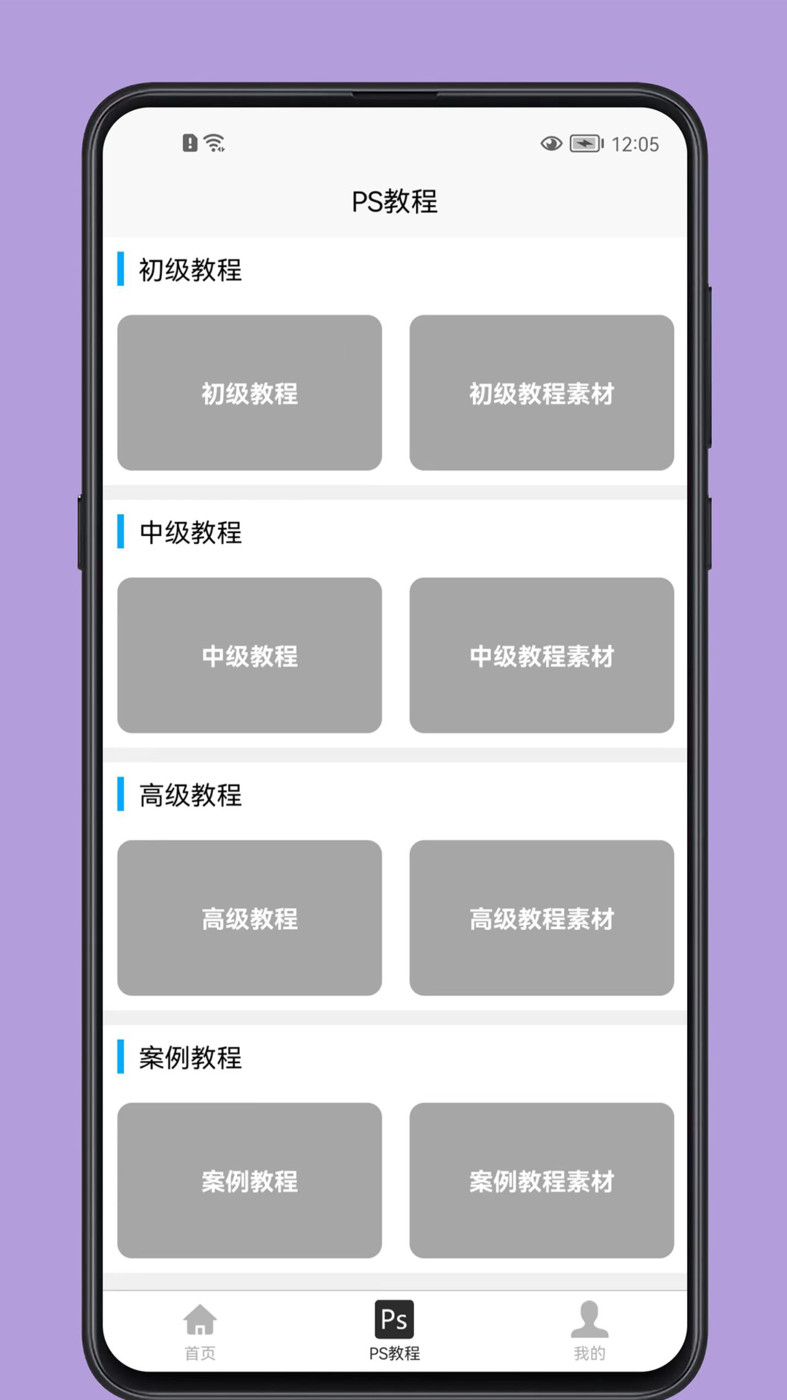 PS学习宝典app安卓版
