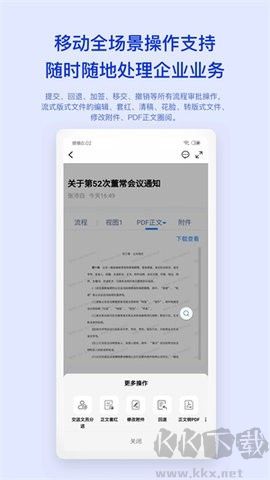 M3移动办公平台