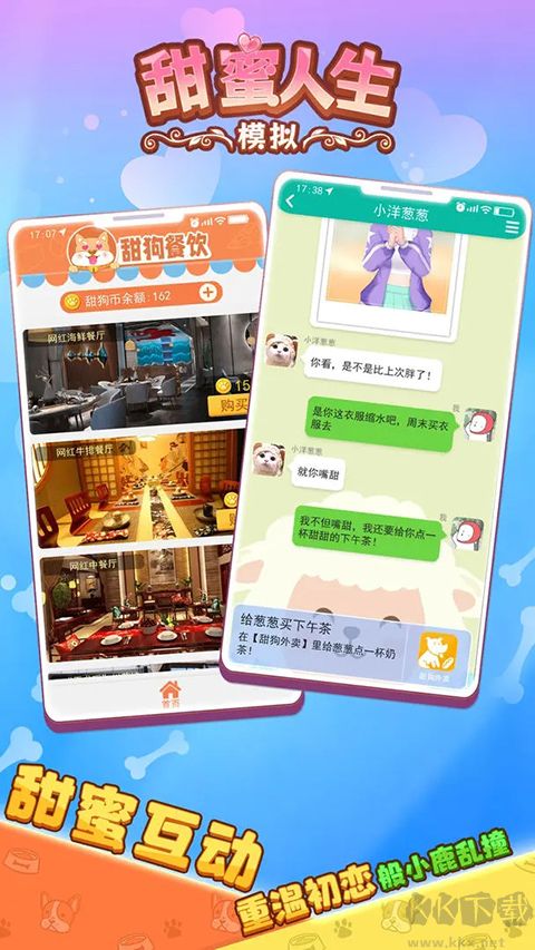 甜蜜人生模拟内置菜单