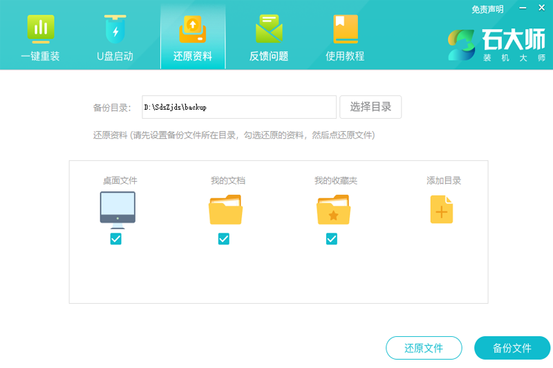 石大师装机大师绿色版
