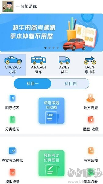 财仝驾考app官网版