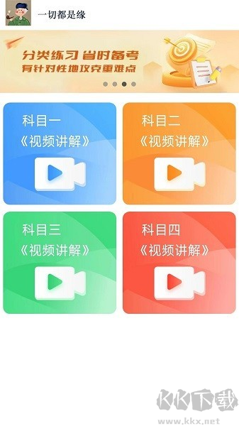 财仝驾考app官网版