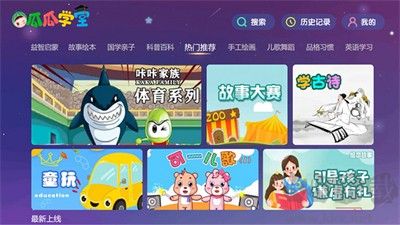 瓜瓜学堂app正版