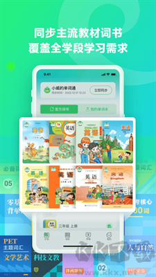 讯飞易听说手机版