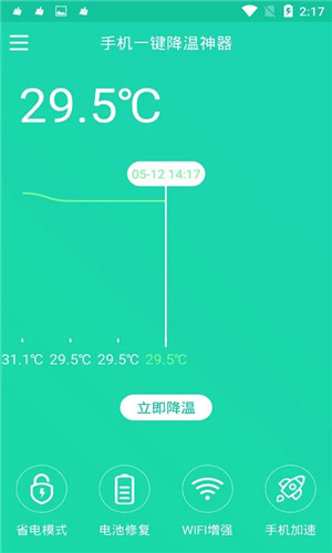 手机一键降温神器app标准版