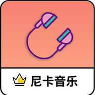 尼卡音乐app最新版 v1.0.3
