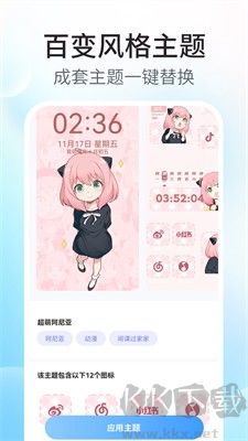 主题小组件美化
