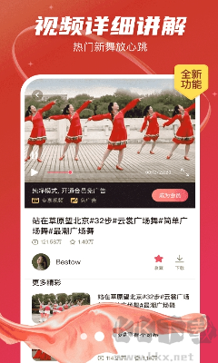 最爱广场舞app升级版