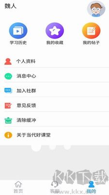 当代好课堂2024最新版