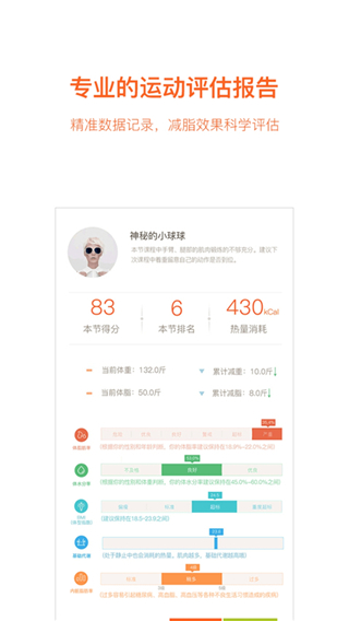 快快减肥app标准版