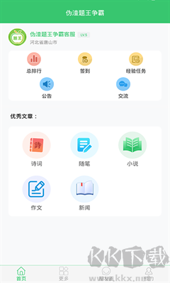 伪渣题王争霸破解版