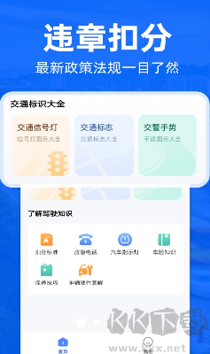 交通违章查询APP