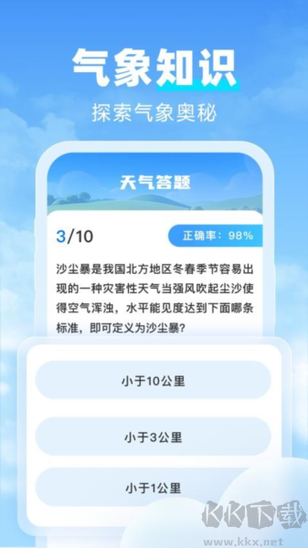 天气达人app官网版