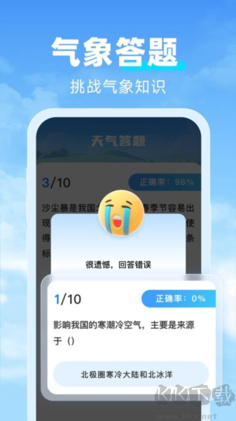 天气达人app官网版