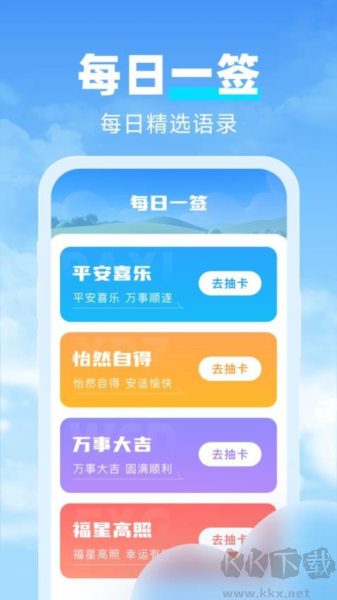 天气达人app官网版