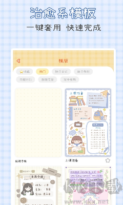 爱鸭手账APP