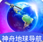 神舟地球导航安卓版 v2.0.1正版