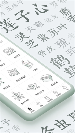 中医通app破解版