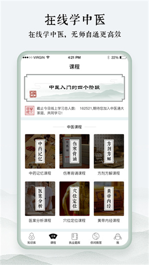 中医通app破解版