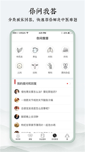 中医通app破解版