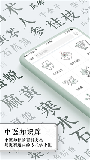 中医通app破解版