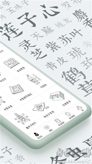 中医通app破解版