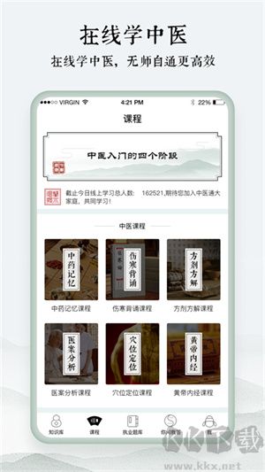 中医通app破解版