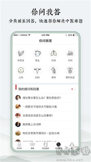 中医通app破解版