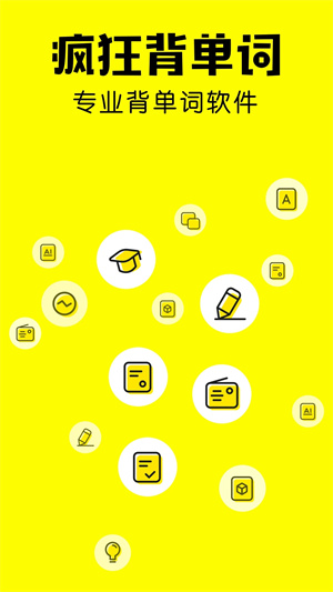 疯狂背单词appVIP会员版