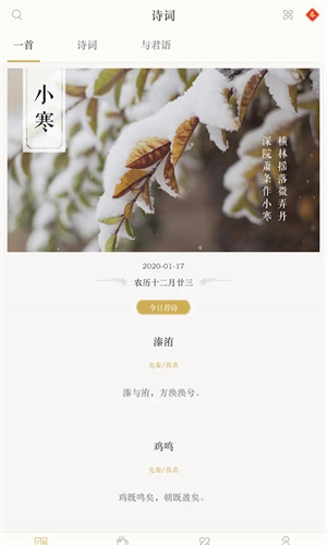 古诗词典app更新版