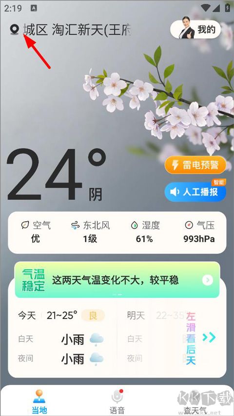 希望天气app完整版