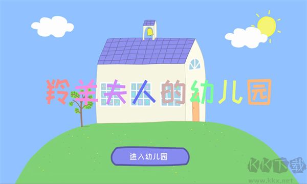 羚羊夫人的幼儿园官网