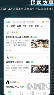 每天读点故事官方版