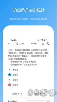 软考真题app全新版