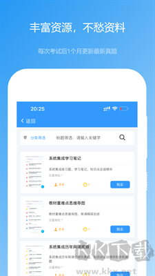 软考真题app全新版