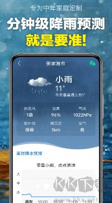 当准天气app安卓版