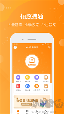 金题护考APP安卓版