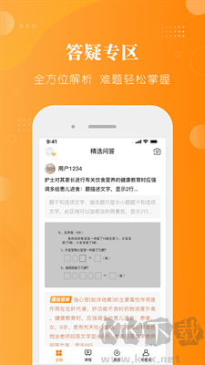 金题护考APP安卓版