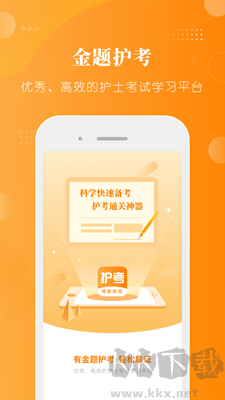 金题护考APP安卓版