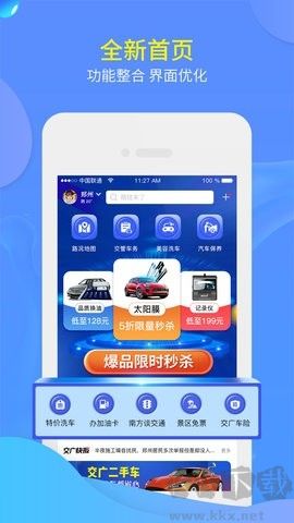 交广领航正式版