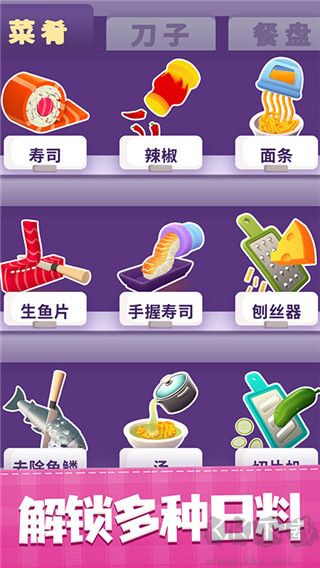 美味寿司店无限钞票版