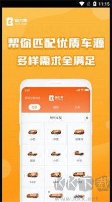 运力帮app官方版