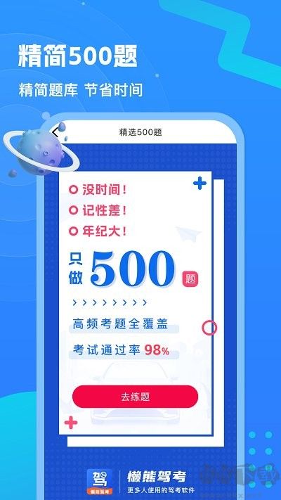 懒熊驾考手机最新版