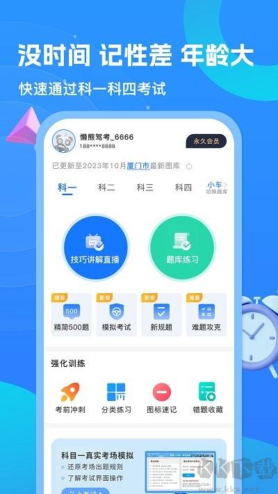 懒熊驾考手机最新版