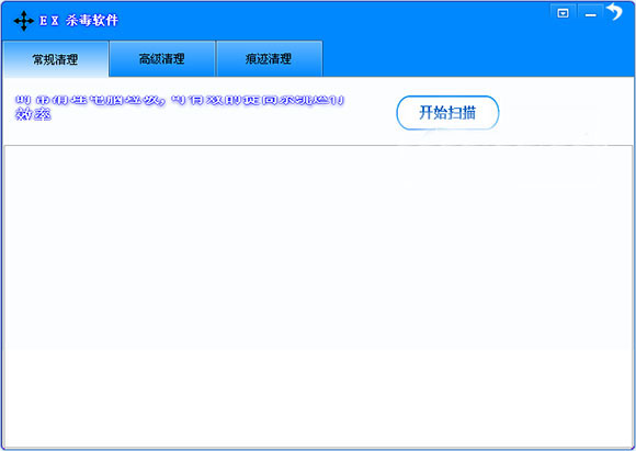 EX杀毒软件最新版